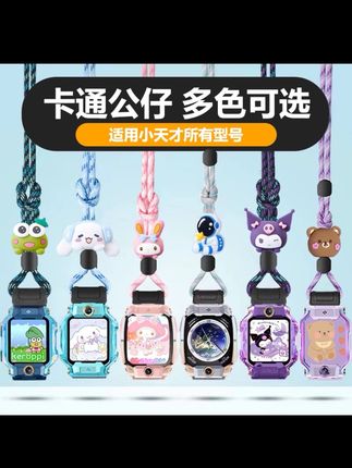 适用小天才儿童手表Z11Z7Z8Z9卡通挂脖尼龙粗套绳通用专用#视频同款在商品橱窗