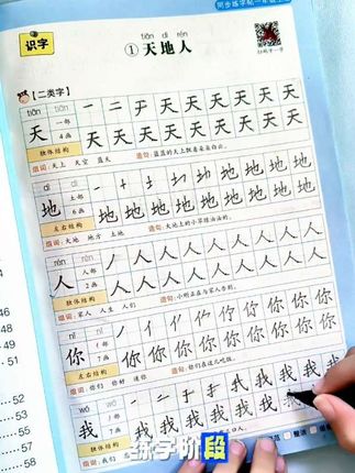 #一年级 同步课本的同步练字帖来啦,学完一课,练习一课,让孩子字词掌握的更牢固 #同步生字