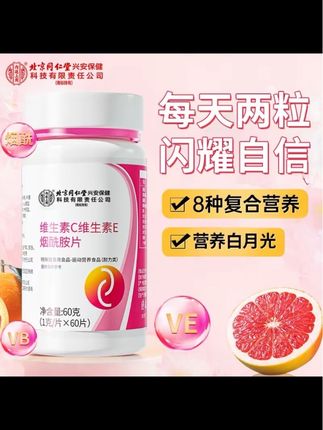 【官方正品】维生素c维生素e烟酰胺片复合维生素日常营养补充咀嚼片