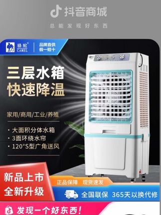 品质保障 CAMEL/骆驼新款水冷风扇空调扇家用商用工业单冷三层水箱可移动#小风扇 #电风扇 #空调扇 #移动空调 #好物分享