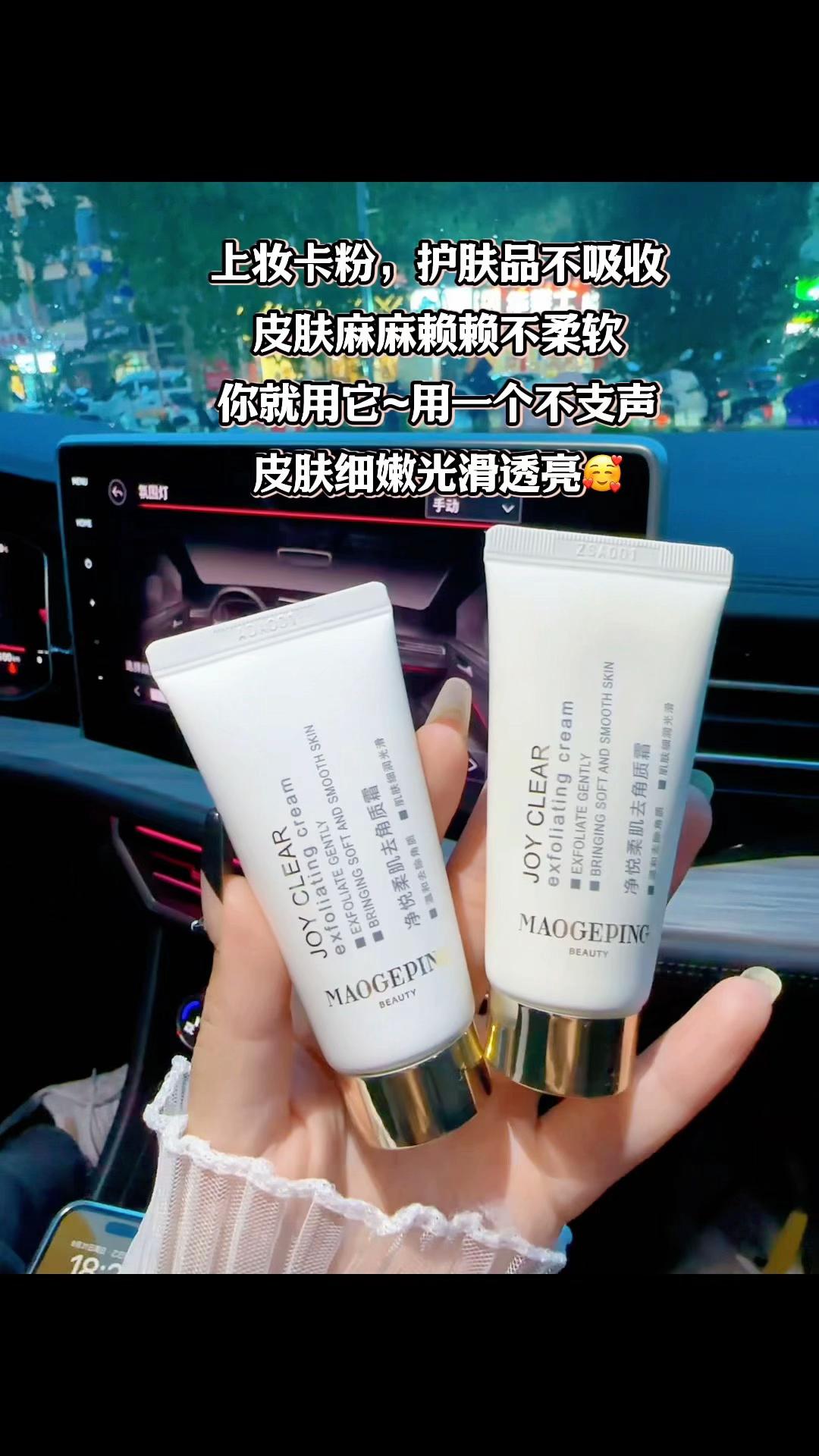 毛戈平去角质霜真的有点东西,天一热,脏东西容易堆积,做好清洁很重要#去角质 #毛戈平去角质霜 #温和清洁 #美妆 #好皮肤养出来