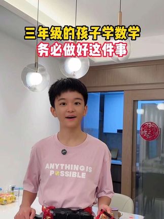 #三年级 开始,如果每天学一页#数学公式 ,你就知道孩子#数学 有多好,把小学数学公式都用漫画总结出来了,随用随查,太方便了#课外阅读