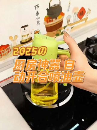 家用喷油壶自动开合喷倒食用油喷雾雾化加厚喷油瓶厨房神器不挂油#厨房好物 #喷油壶 #喷倒两用油壶 #油壶不挂油