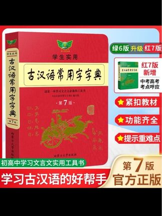 正版2025学生实用古汉语常用字字典第7版初高中文言古诗词工具书#学习辅导资料 #好书推荐