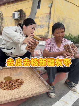 去皮去核的新疆灰枣,平常打个豆浆,没事当个零嘴,煲汤煲粥煲糖水都可以哦,我每次四罐四罐的囤,好吃#优质农产品 #去皮去核红枣##我的乡村生活