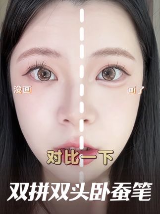 一笔画出妈生卧蚕!!画到哪儿就长到哪儿,不会画卧蚕的姐妹有福了#卧蚕#卧蚕笔#妈生卧蚕#眼妆