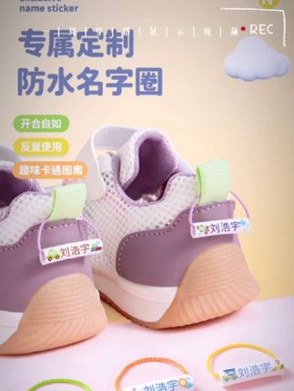 #姓名圈 #幼儿园开学 #超便宜超划算