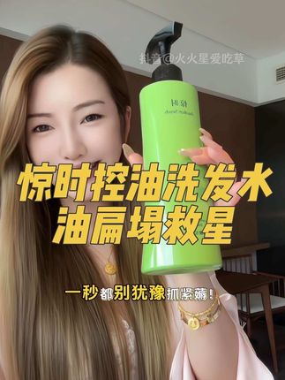真不愧是珀莱雅旗下的洗发水,#控油蓬松 不说,洗完高颅顶焊死在头上,青芽初醒的绿叶花香调比大牌香水还好闻#养发护发 #洗发水推荐 #惊时洗发水 #油头救星