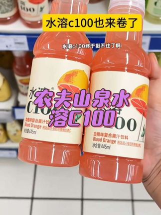 农夫山泉水溶c100,四种口味,含有果汁,维生素c含量丰富,酸酸甜甜,加了冰块更好喝。#强烈推荐 #饮品 #饮料 #农夫山泉水溶c100