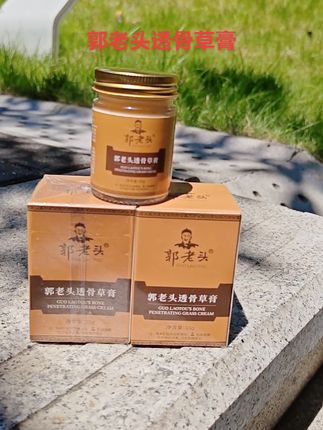 郭老头透骨草膏真的很好用,国货老品牌,还不贵#透骨草 #草本植物 #好东西一起分享 #超便宜超划算