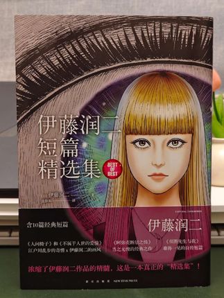 伊藤润二恐怖漫画!胆小者勿看,千万别看。 #恐怖漫画推荐 #伊藤润二 #伊藤润二精选集 #地狱星 #旋涡