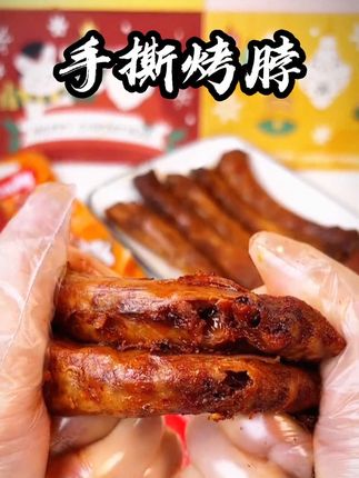 救命!谁还没吃过这个神仙烤脖?!肉质紧实有嚼劲,追剧、下酒、摸鱼必备神器!现在9块9就发整整16根#好吃到停不下来 #卤味 #烤脖 #鸭脖 #零食推荐