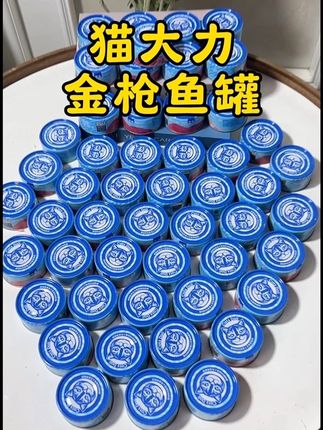 猫大力的金枪鱼大肉罐,你都不薅,你家猫咪可是会伤心的!#萌宠好物 #猫大力 #猫罐头 #猫罐头