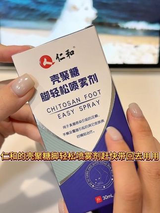 脚臭脚痒糜烂长水泡难受到崩溃,赶快带回去试试#脚臭 #脚痒 #脚臭怎么办 #足癣 #足部护理