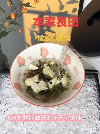 #本家良田成长小馄饨 一大包里面有七种口味,冲泡也方便,配料营养又干净!#本家良田#小馄饨