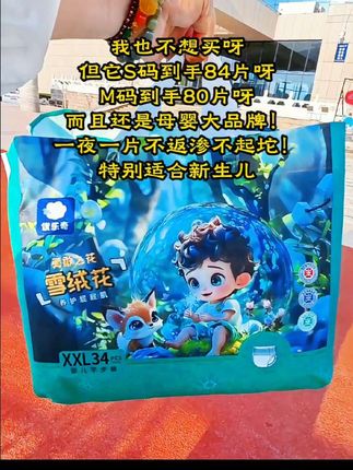 优乐奇雪绒花夏天纸尿裤宝宝婴儿拉拉裤柔软透气新生儿干爽尿不湿#纸尿裤 #尿不湿 #优乐奇纸尿裤 #母婴好物 #超便宜超划算