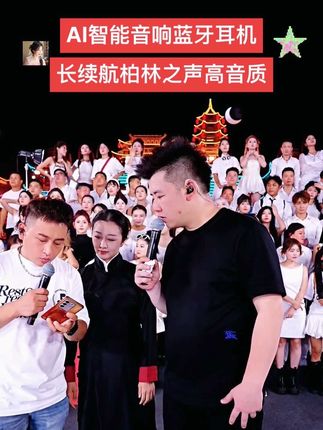 朋友们,你们用过这种可以挂在耳朵上的蓝牙耳机吗?它不仅音质清晰,而且外观时尚,最重要的是它可以充电,非常方便。它的续航能力也很强,你可以放心地听歌、刷视频,再也不用担心没电了!这么实用的耳机,赶紧入手一个吧,让你随时随地都能享受音乐的陪伴!,#木森大舞台 #木森大舞台有才你就来 #ai智能耳机 #嗨翻全场
