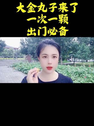 #干货分享 #大金丸子