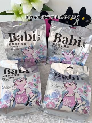 姐妹们 来大姨妈真的不要再穿普通的安睡裤了 快来试一试 芭彼加这个益生菌安睡裤吧~#芭彼安睡裤 #日安裤 #仙女必备 #益生菌日安裤