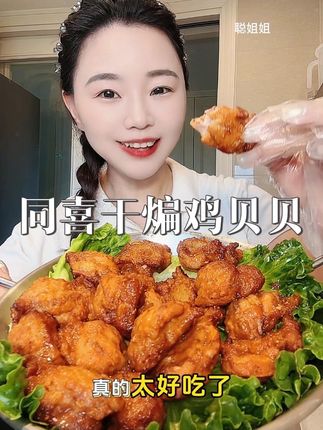 在家实现鸡贝贝自由,我用空气炸锅啥都不用放15分钟就吃上了#在家做美食 #无肉不欢 #好吃到停不下来 #干煸鸡贝贝 #同喜干煸鸡贝贝