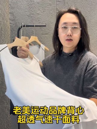 运动品牌压胶工艺超透气运动背心#背心 #背心穿搭 #透气 #运动背心 #运动背心穿搭