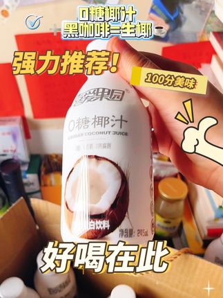 非常好喝啦 #椰汁 #生椰拿铁 #椰汁波波 #椰汁水