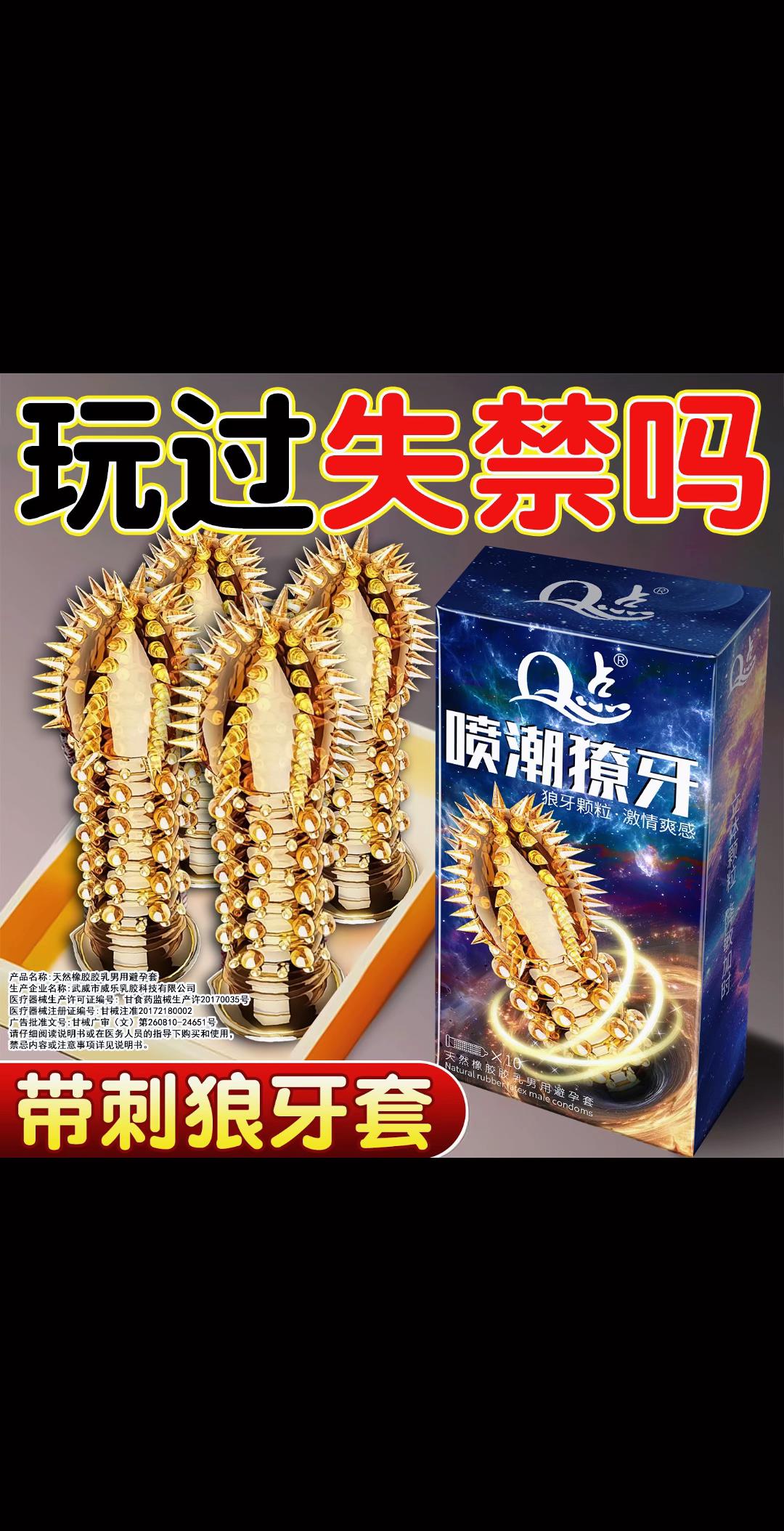 狼牙尖刺大颗粒。#好物推荐🔥 #情侣 #夫妻日常 #高品质 #猛男