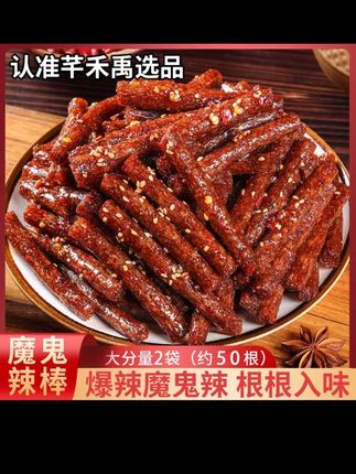 #大长今辣条 【大长今】50根鑫鼎记爆辣条校园休闲童年面筋经典零食#童年味道 #追剧小零食 #辣条 #辣条永不过时