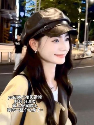 pu皮质八角帽 好韩好温柔 戴上头真的好显脸小 真的一整个心动住了~#贝雷帽 #帽子一戴谁都不爱 #帽子控 #帽子 #是时候安排一下了
