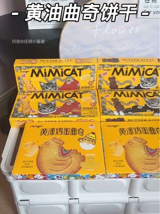 谁能拒绝这么好吃还可爱的小猫饼干呢!关键现在还送包,真是太划算了#追剧小零食 #小猫饼干 #黄油饼干 #黄油曲奇 #黄油曲奇饼干