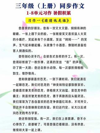 #三年级 作文是语文的重难点,孩子作文不愿写、写不长,可以给他安排这本#同步作文 练一练,掌握写作方法,提升写作水平#作文