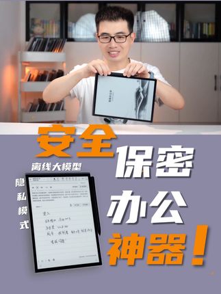 科大讯飞X5办公本上手体验,离线AI来到了墨水屏上! #科大讯飞X5 #Kindle精选君 #墨水屏办公本