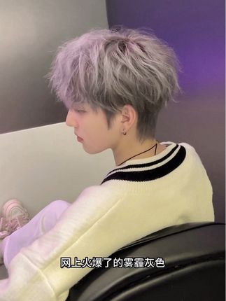雾霾灰 #染发膏