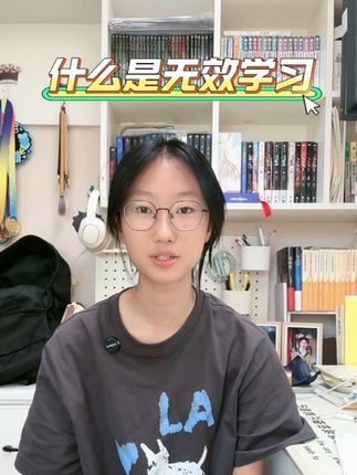 同学们 你知道什么是无效学习吗 无效学习比不学习更可怕 有四个表现一定要改#知识分享 #学习方法 #无效学习 #家长必读#孩子学习