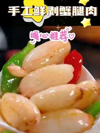手工鲜剥蟹腿肉#强烈推荐 #舌尖上的味道 #美味又营养 #抖音美食推荐官 #超好吃