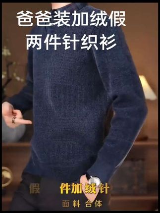 啄木鸟冬季爸爸装加绒假两件针织衫中老年男士翻领加厚保暖毛衣男#爸爸装加绒假两件套针织衫#爸爸加厚保暖毛衣#男士翻领加厚保暖毛衣