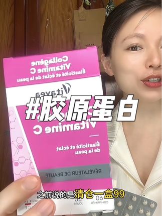 手慢无!凯旋门对面的品牌清仓了,罗赛洛胶原+VC组合,错过真的哭晕!#好物推荐🔥 #女生必备 #胶原蛋白丸 #vitavea #便宜好物