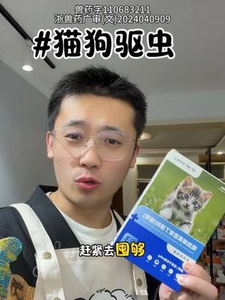 猫咪身上总有一些“不容易发现的麻烦”捣乱!频繁蹭脸挠眼,选对滴剂太关键了!#猫狗驱虫#猫驱虫#养宠避坑#眼线虫预防#内外同驱