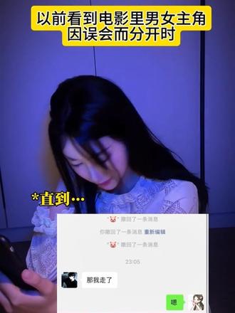 以前我觉得沟通就能解决问题,后来发现,不是所有人都想解开问题。
#情感 #沟通 #恋爱 #恋爱没有上帝视角 #有嘴说不清
@抖音小助手