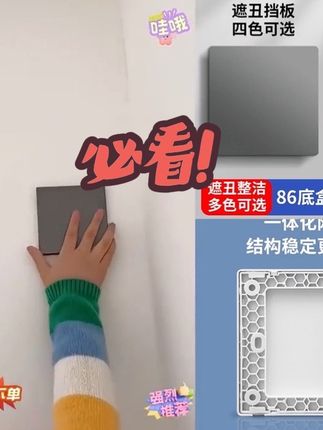 型空白面板带出线孔穿线暗盒灰色盒装饰盖堵洞超薄遮丑盖白板#好物推荐给大家实用方便 #生活好帮手 #美观实用 #实用好物分享 #超实用
