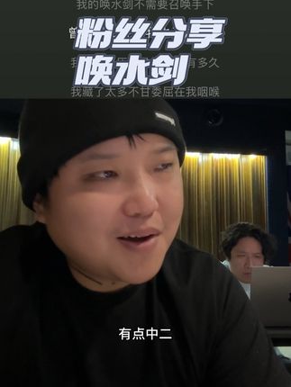 第一次听Sasioverlxrd的《唤水剑》是什么感受?#中文说唱 #rap #sasioverlxrd #说唱推荐官 #reaction