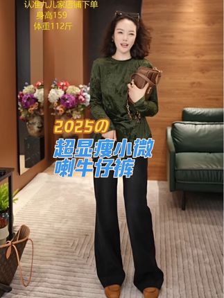 #原创设计 #牛仔裤 #高级感穿搭 #新品穿搭 #说好的随便穿穿去看秀 超显瘦小微喇牛仔裤