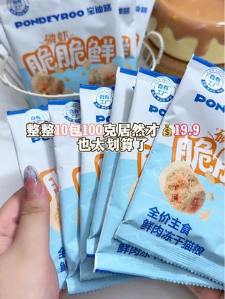 自有工厂❗鲜肉主食冻干的大羊毛刷到千万别错过哦#萌宠好物 #养猫人 #主食冻干 #新手养猫 #干饭最积极的小猫