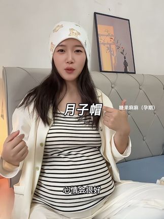秋冬天#做月子 的姐妹,月子帽千万不要选择加绒加厚毛线、德绒、镂空的月子发带,不吸汗、护不住,一定要选这种纯棉透气还全包裹的月子帽,不担心钻风着凉也稀罕透气的#月子帽#待产包#待产包清单 #孕期囤货