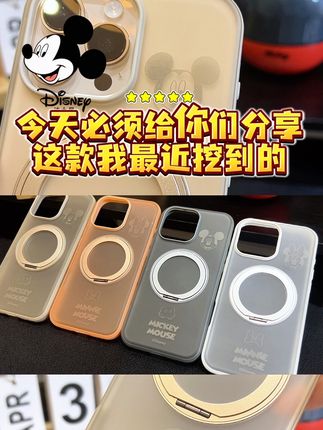 迪士尼这个支点壳,用过就离不开了!#迪士尼手机壳 #手机壳 #米奇米妮