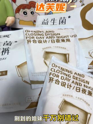 达芙妮家新出的日安裤,白天穿脱也很方便。#卫生巾#女生必备 #达芙妮日安裤 #超便宜超划算