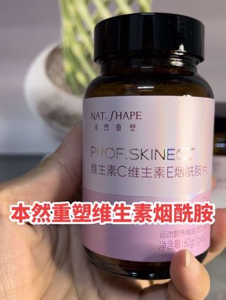 #烟酰胺片 #维生素 #复合维生素 #本然重塑