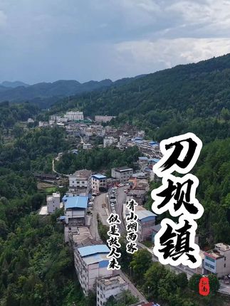 印江县刀坝镇航拍,无人机视觉带你看家乡的变化#原创视频 #乡村风景 #多彩贵州