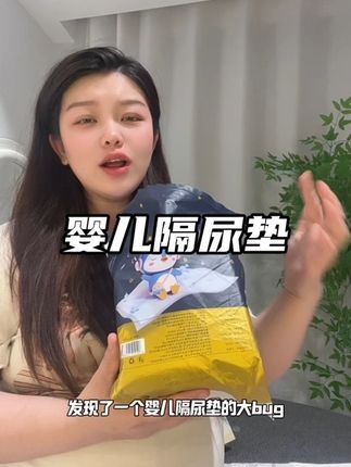 今天整理待产包发现了一个婴儿隔尿垫的大羊毛,这个用起来是真的费,一点也不那亚于纸尿裤,所以咱们碰到这种合适的赶紧囤起来#婴儿隔尿垫一次性 #哇爱隔尿垫 #母婴好物 #产后#新手妈妈
