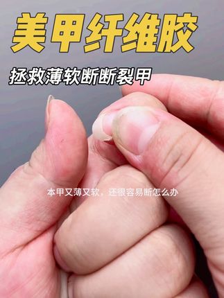 拯救薄软甲断裂甲神器来啦!#美甲好物分享 #纤维修复胶 #断裂甲修复#美甲教程 #新手美甲教程